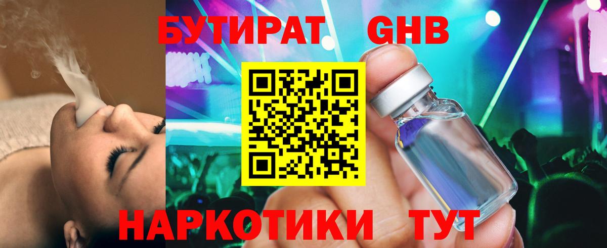 Асбест  БУТИРАТ GHB  Вход с VPN 
