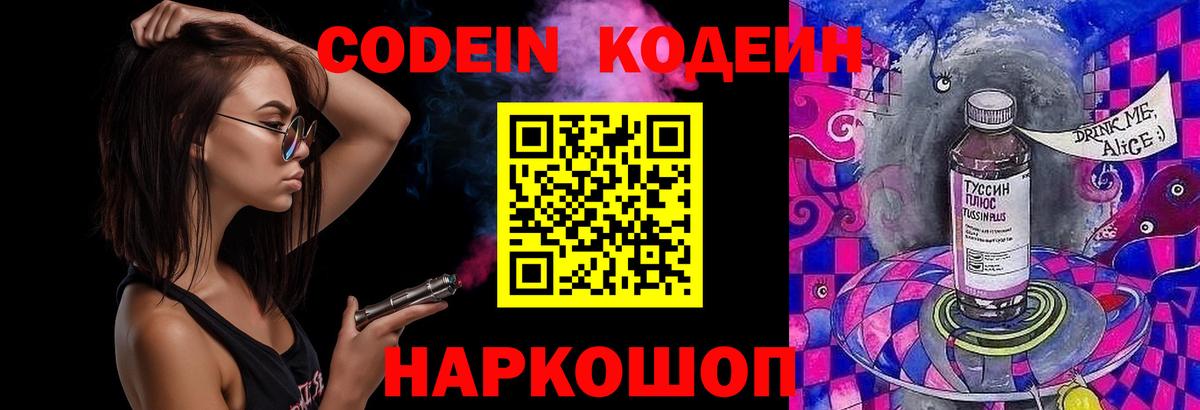 Codein Purple Drank Асбест