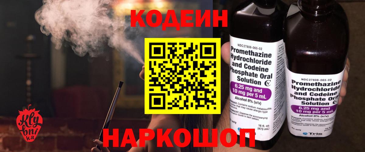 Асбест  Кодеиновый сироп Lean напиток Lean (лин)  Вход с VPN  Кодеиновый сироп Lean Purple Drank 