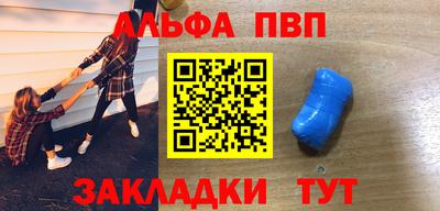 альфа пвп VHQ Балаково