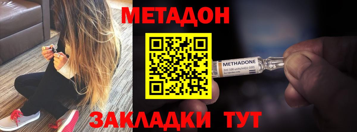 МЕТАДОН мёд  МЕТАДОН methadone  Асбест  Вход с VPN 